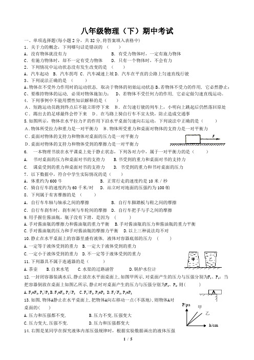 2012-2013新人教版八年级物理(下)期中考试试题及答案