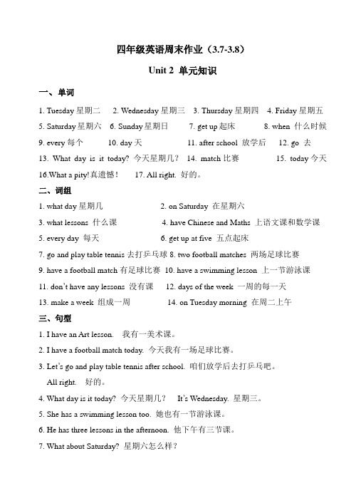 新译林 4B  四年级周末作业   含知识点梳理和 测试卷