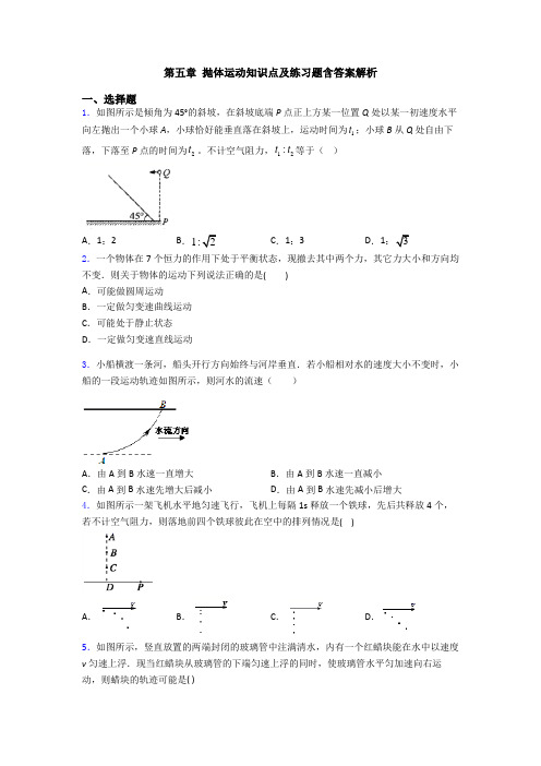 第五章 抛体运动知识点及练习题含答案解析