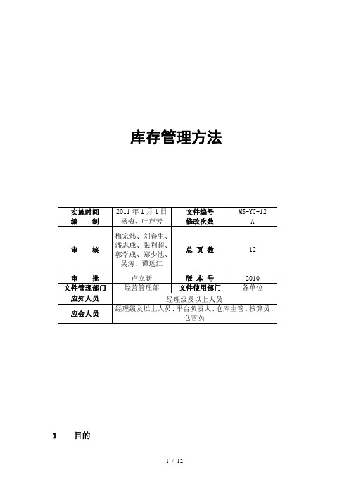 物流公司库存管理办法库存对帐、盘点及差异处理