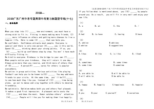 (完整)2018-2019广东广州中考专题英语中考复习新题型专练(十七)