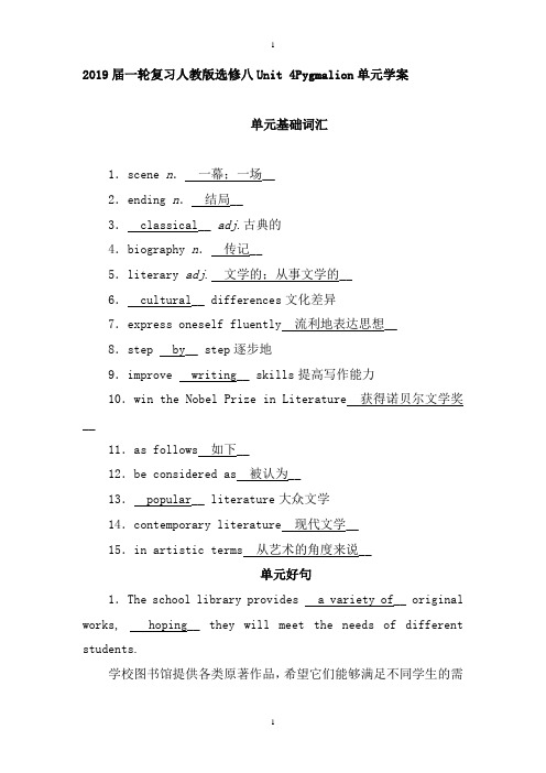 2019届一轮复习人教版选修八Unit 4Pygmalion单元学案(23页word版)