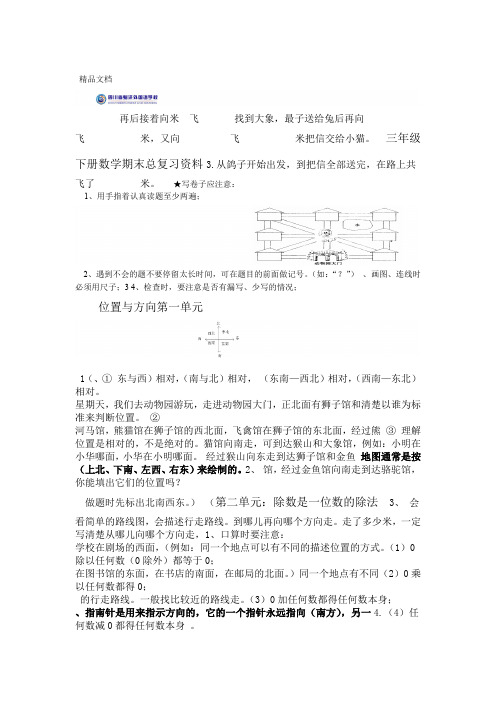 新人教版三年级下册数学期末总复习提纲及练习题精心归纳 超值教学文案