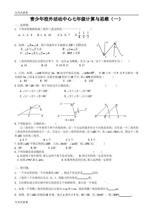 苏科版数学七年级下册江苏省丹阳市第三中学活动中心1.docx