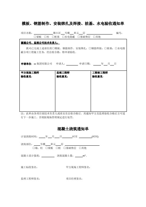 混凝土浇筑通知单1