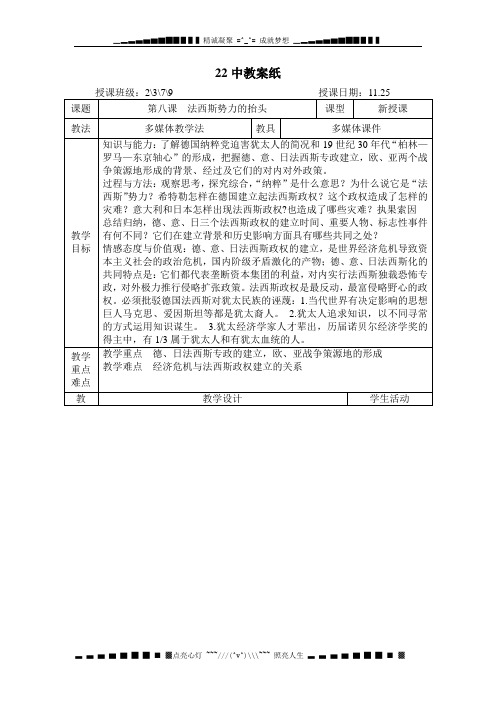 冀教版历史九下《法西斯势力的抬头》word教案