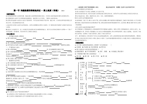 第一节 沟壑纵横的特殊地形区──黄土高原(原创学案)