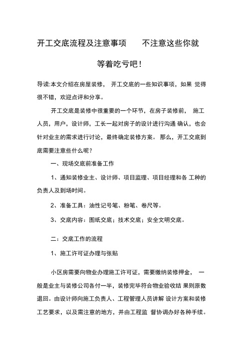 开工交底流程及注意事项不注意这些你就等着吃亏吧!