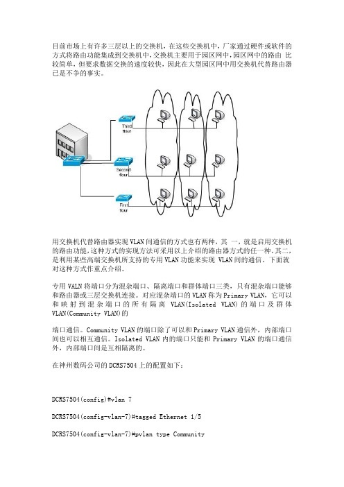 使用交换机代替路由器执行VLAN的通信解析