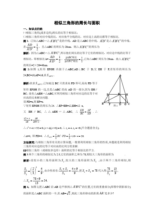 2相似三角形的性质相似三角形的周长与面积