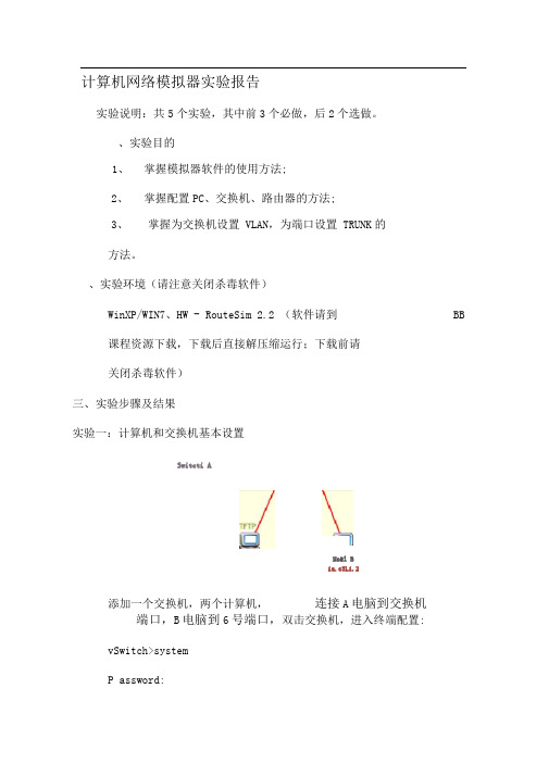 计算机网络基础模拟器实验报告