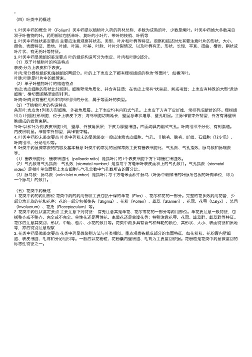 中药鉴定学考试复习笔记：第一章概述（3）