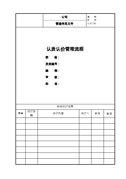 认质认价流程