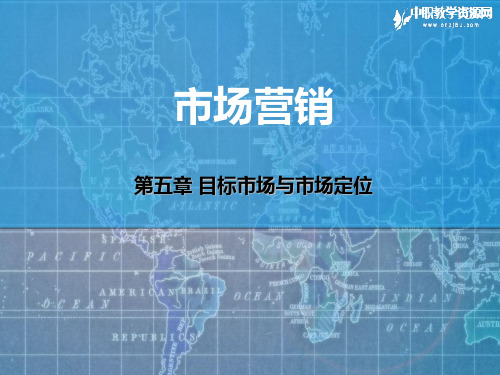 8销课件——目标市场与市场定位20089246164835906