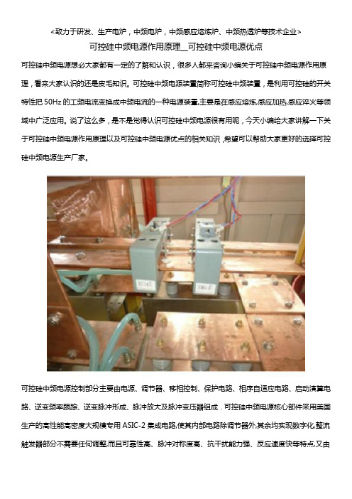 可控硅中频电源作用原理__可控硅中频电源优点