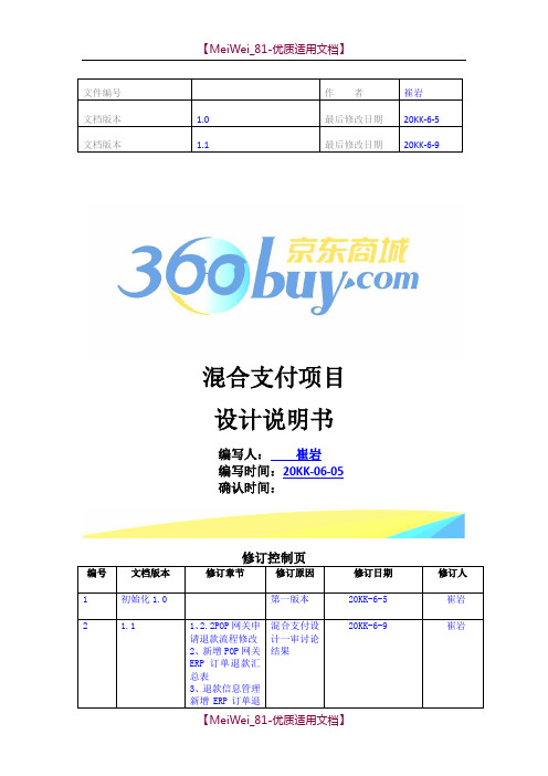 【9A文】混合支付设计文档