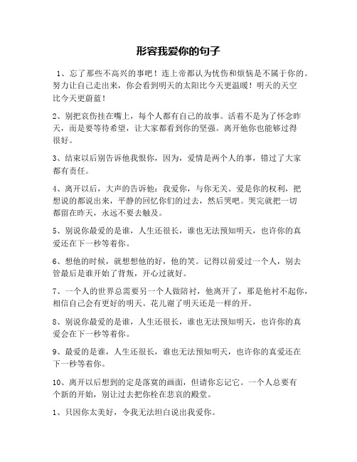 形容我爱你的句子