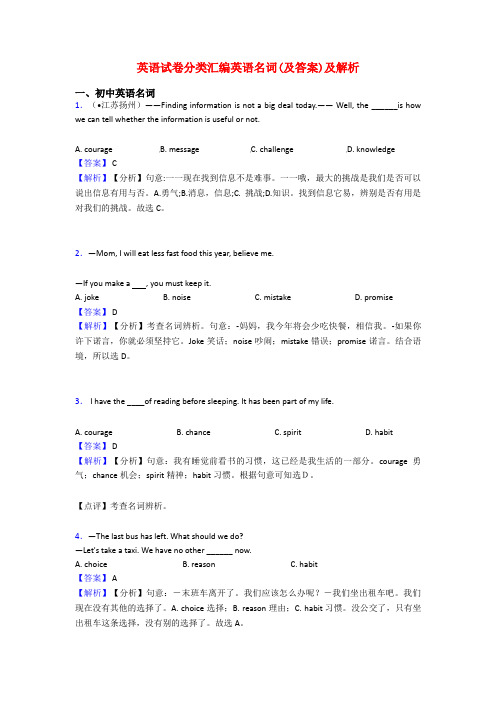 英语试卷分类汇编英语名词(及答案)及解析