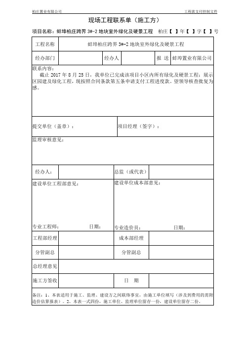 工程进度款审批表(格式)20120728