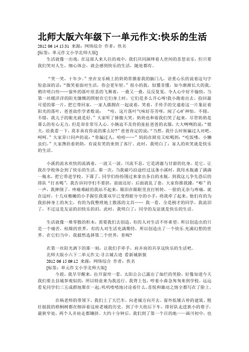 北师大版六年级下一单元作文