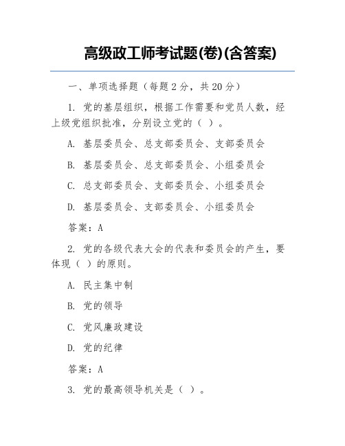 高级政工师考试题(卷)(含答案) 