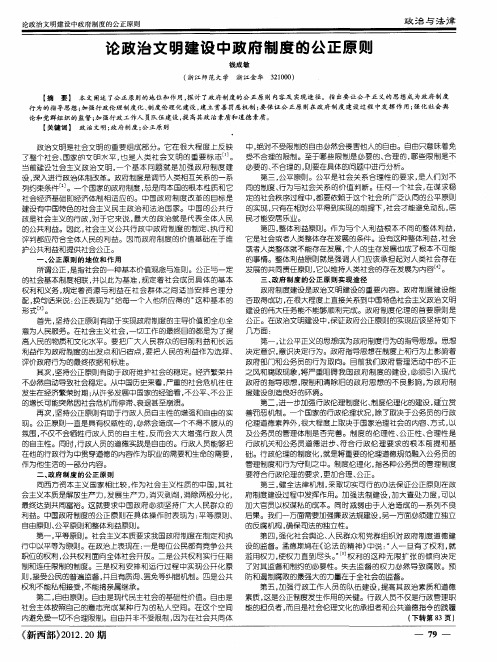 论政治文明建设中政府制度的公正原则
