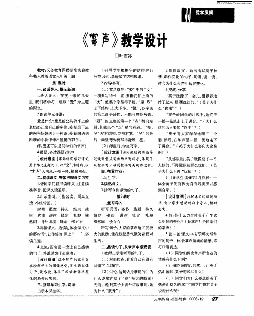 《掌声》教学设计