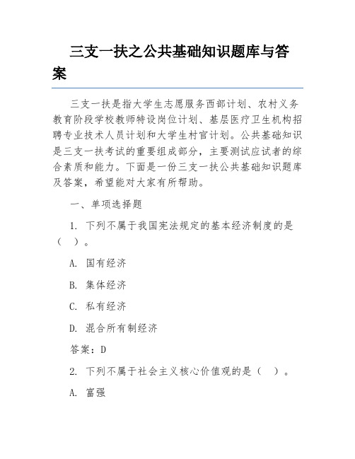 三支一扶之公共基础知识题库与答案