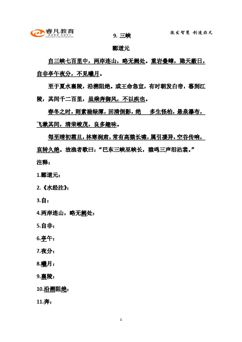 八年级上册第三单元文言文(2)