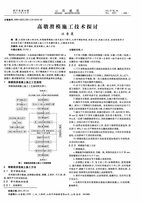 高墩滑模施工技术探讨