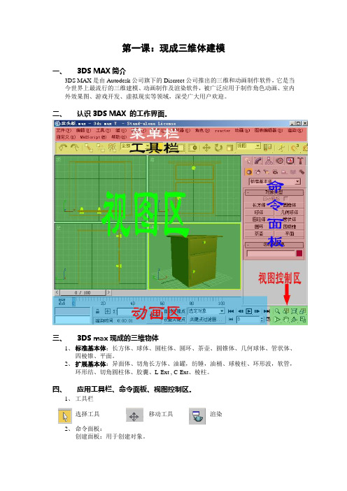 3dmax基础知识