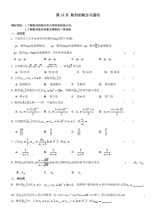 安徽省六安市2016年高二数学文暑假作业第18天Word版含