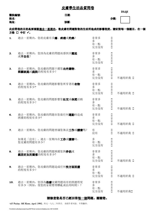 皮肤学生活品质问卷