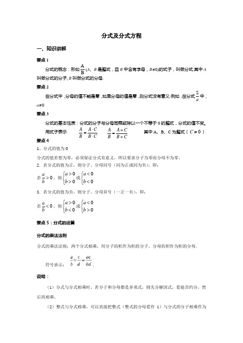 中考数学 分式及分式方程