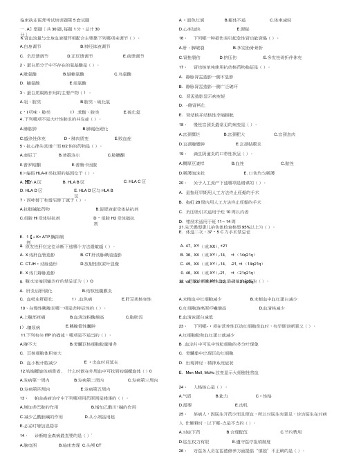 临床执业医师考试培训题第5套试题.doc