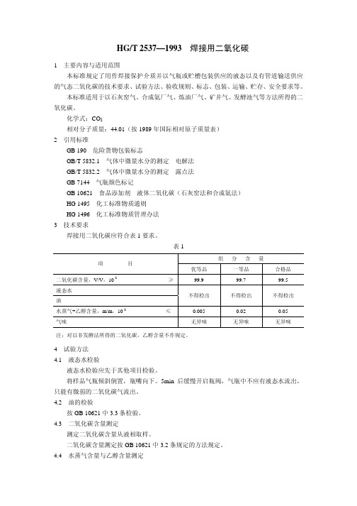 焊接用二氧化碳