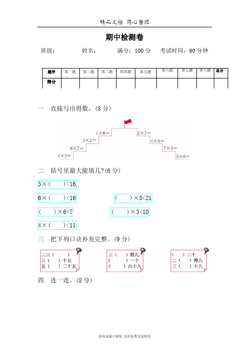 西师版小学二年级上册数学期中测试卷