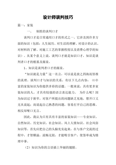 设计师谈判技巧