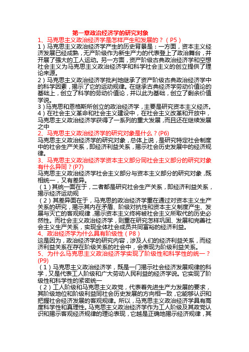 政治经济学原理第一章课后复习思考题