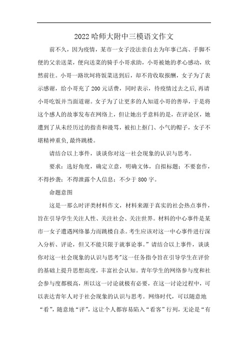 2022哈师大附中三模语文作文