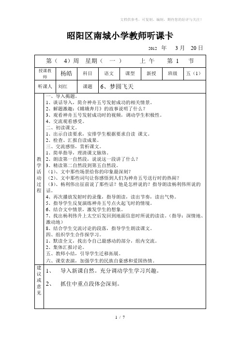 南城小学教师听课卡(2012春)