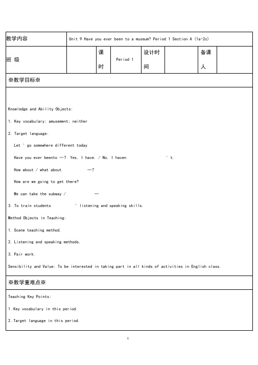 人教版八年级英语下册Unit9Haveyoueverbeentoamuseum教学设计