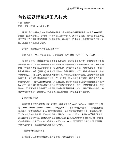 刍议振动埋弧焊工艺技术