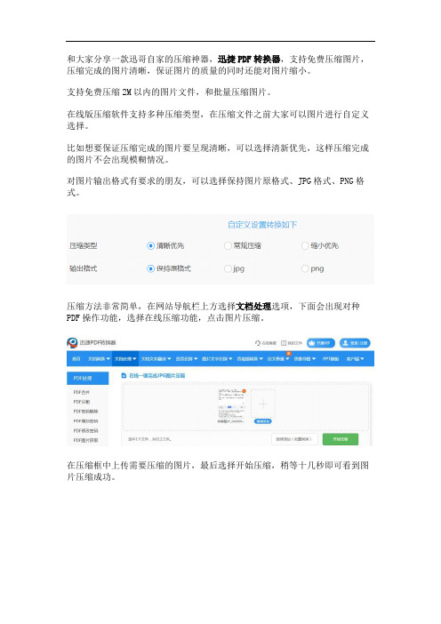 图片无损压缩工具都有哪些