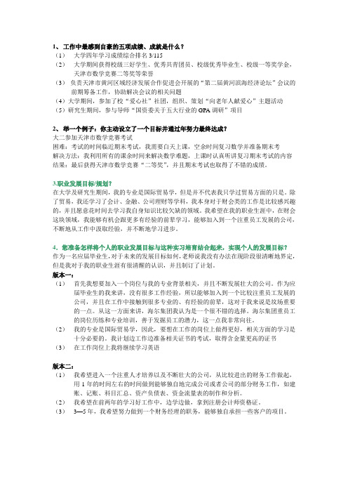 网申开放问题回答