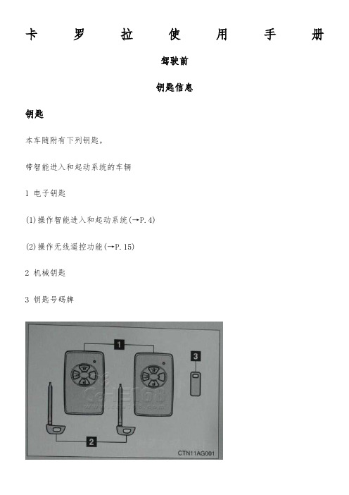 卡罗拉使用手册