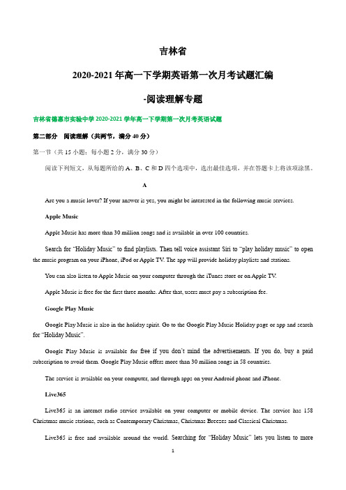 吉林省2020-2021学年高一下学期英语第一次月考试题汇编 阅读理解专题 Word版含答案