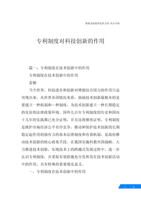 专利制度对科技创新的作用