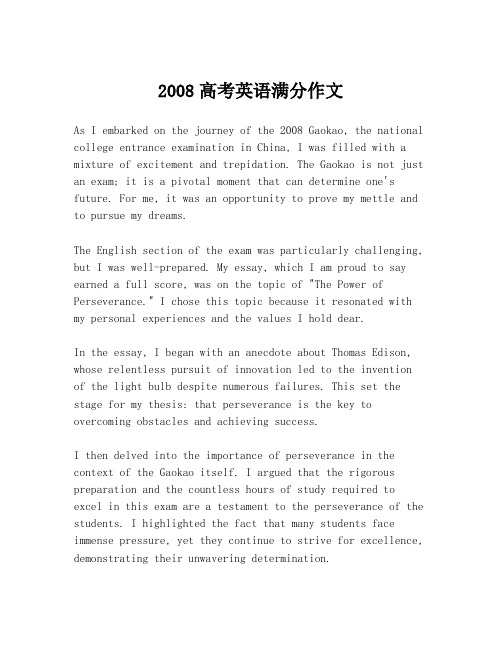 2008高考英语满分作文