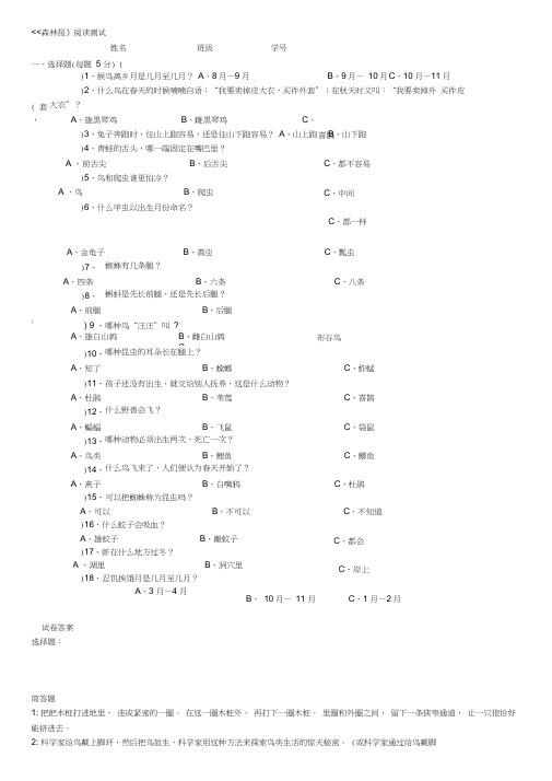 森林报测试题大全及答案